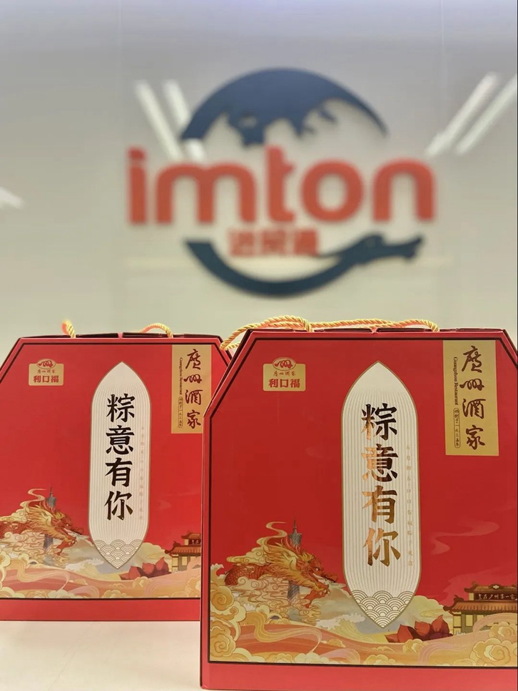 “粽”意有你！萬(wàn)享進(jìn)貿通報關(guān)公司端午節員工福利