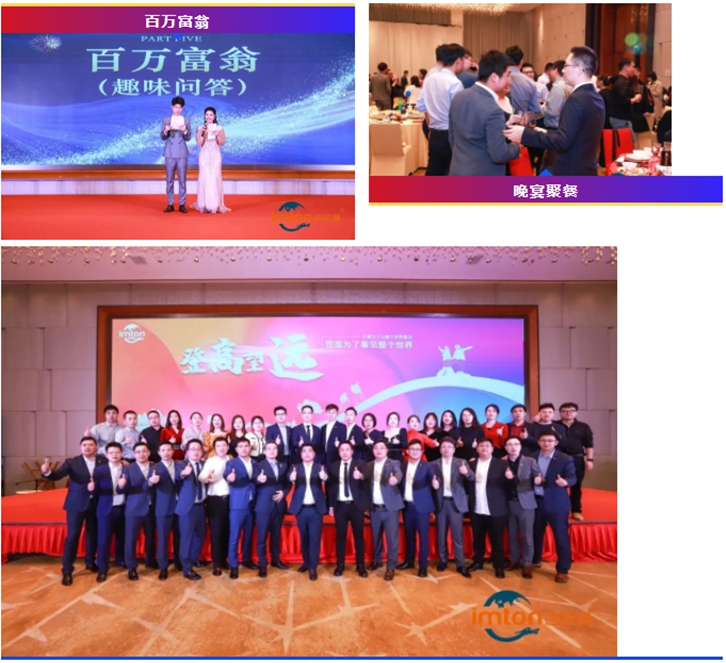 進(jìn)貿通年會(huì )回顧“登高望遠”看見(jiàn)不一樣的世界